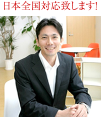 日本全国対応致します！